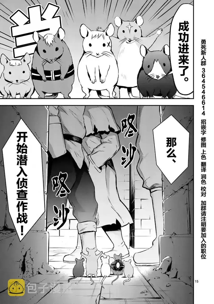 97 老鼠 第15页