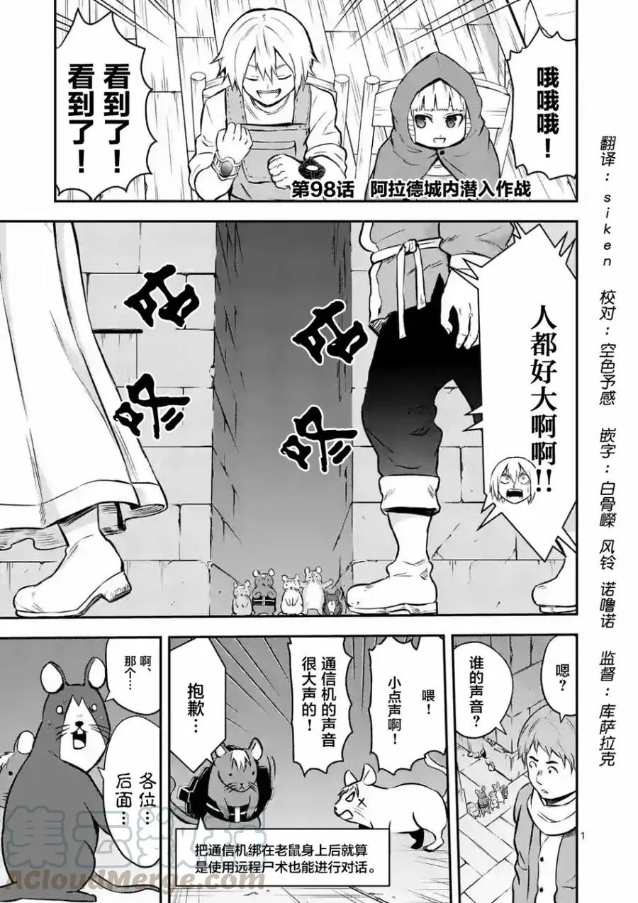 98 阿兰德城堡潜入大作战 第1页