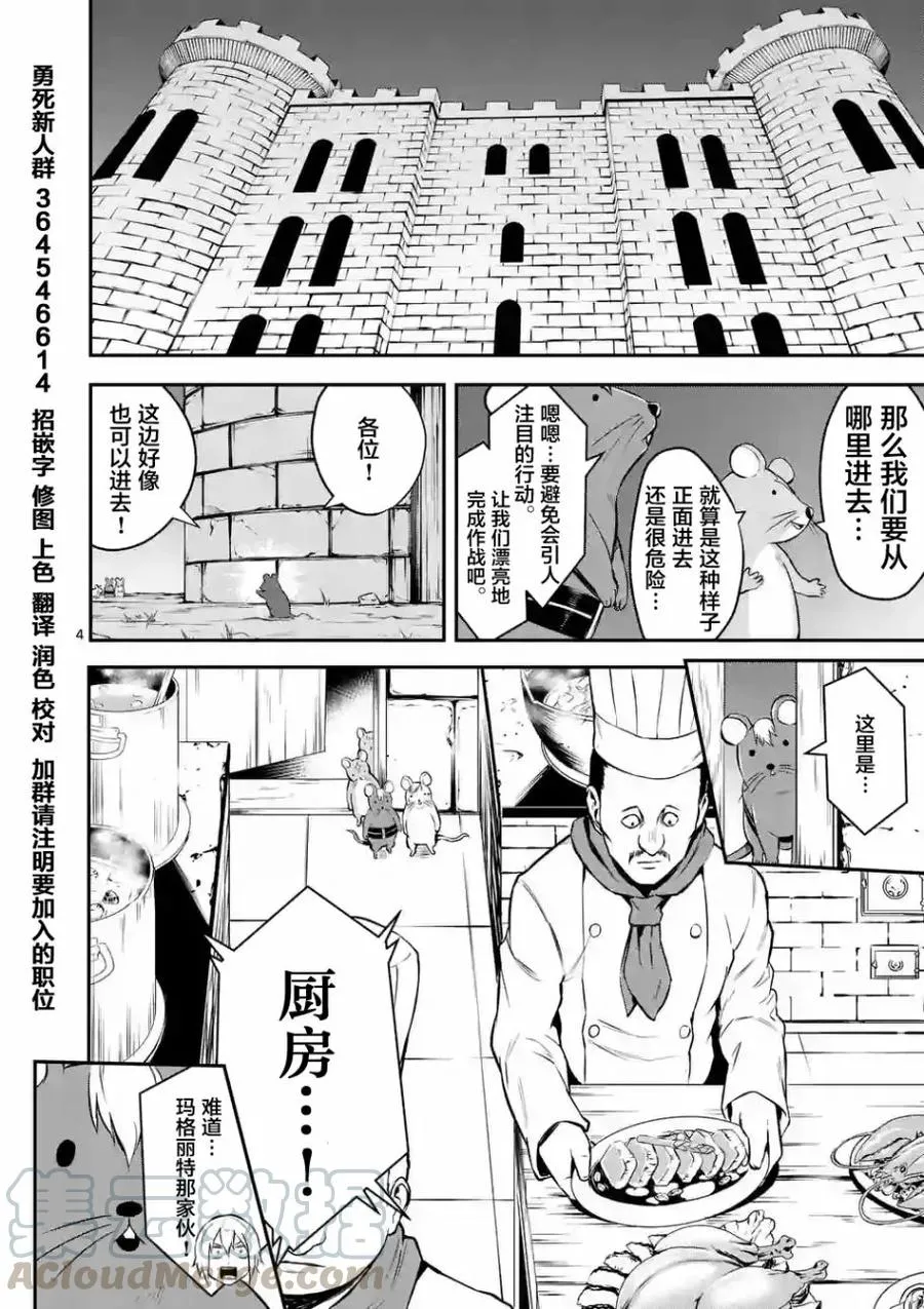98 阿兰德城堡潜入大作战 第4页