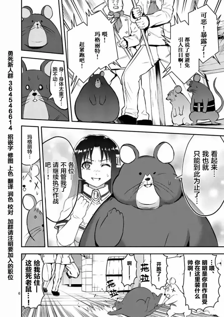98 阿兰德城堡潜入大作战 第6页