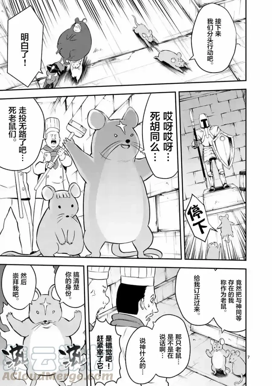 98 阿兰德城堡潜入大作战 第7页