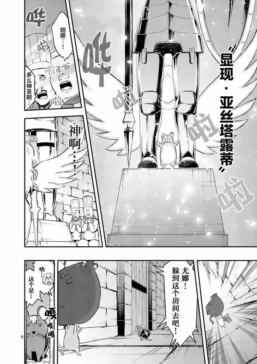 98 阿兰德城堡潜入大作战 第8页