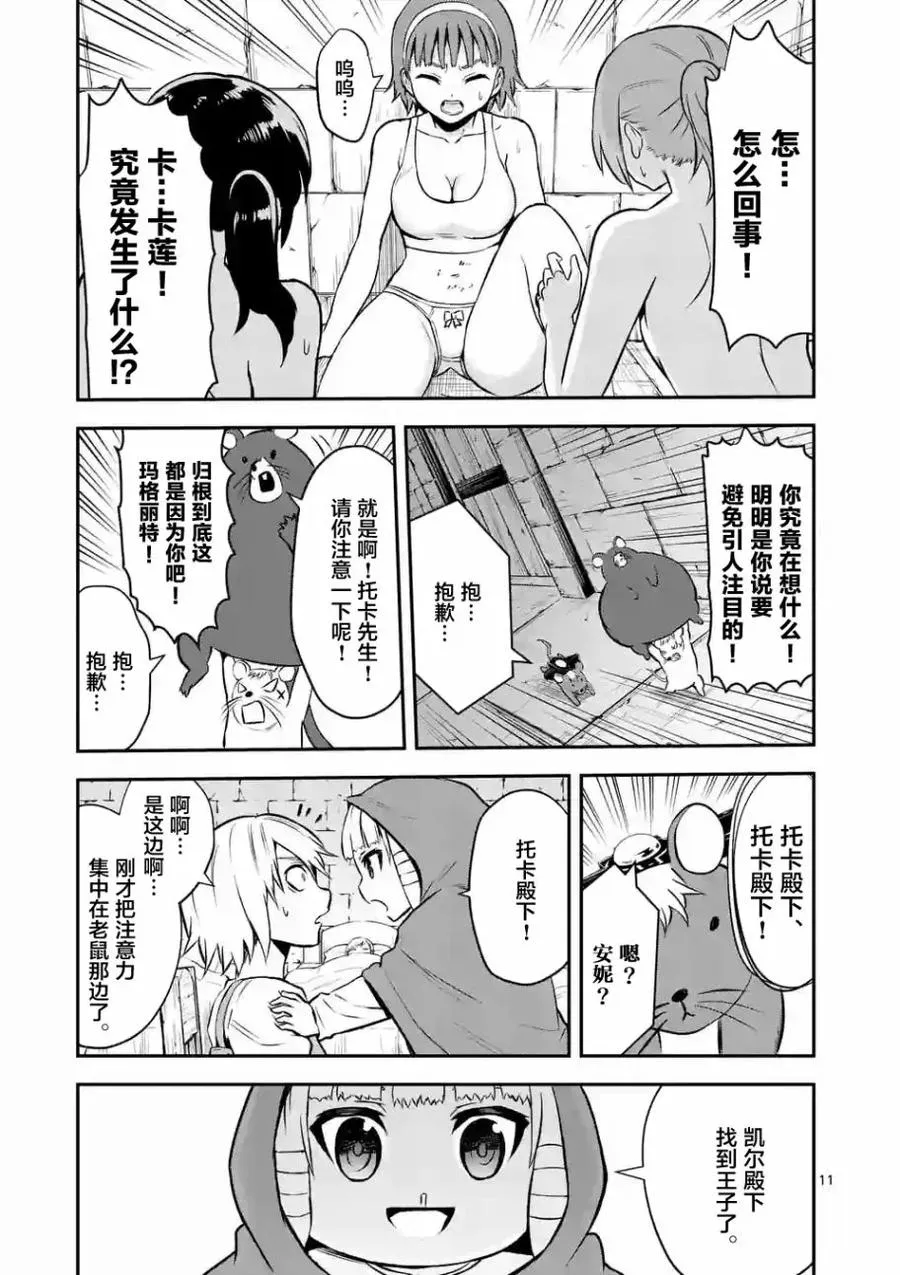 98 阿兰德城堡潜入大作战 第11页