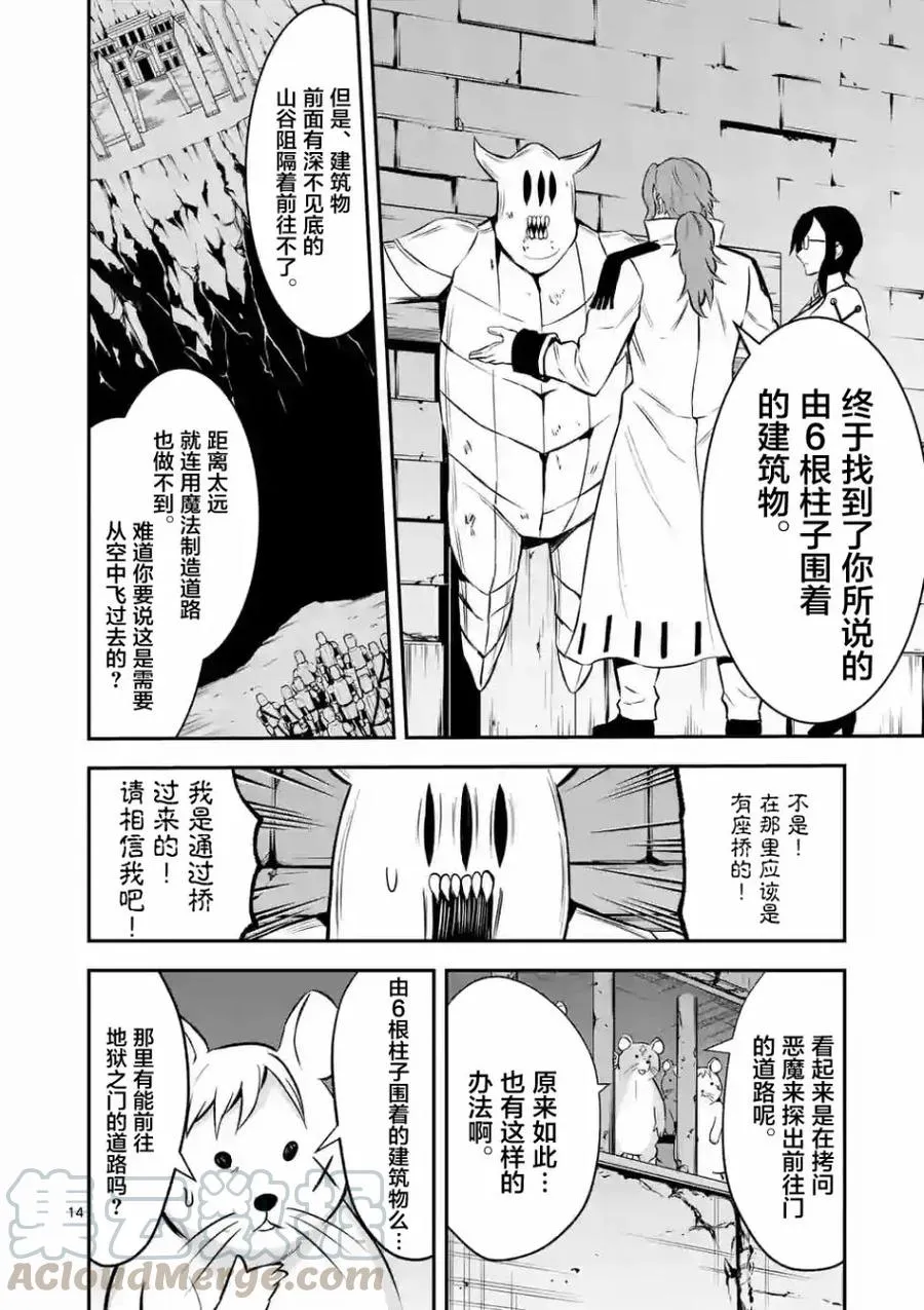 98 阿兰德城堡潜入大作战 第13页