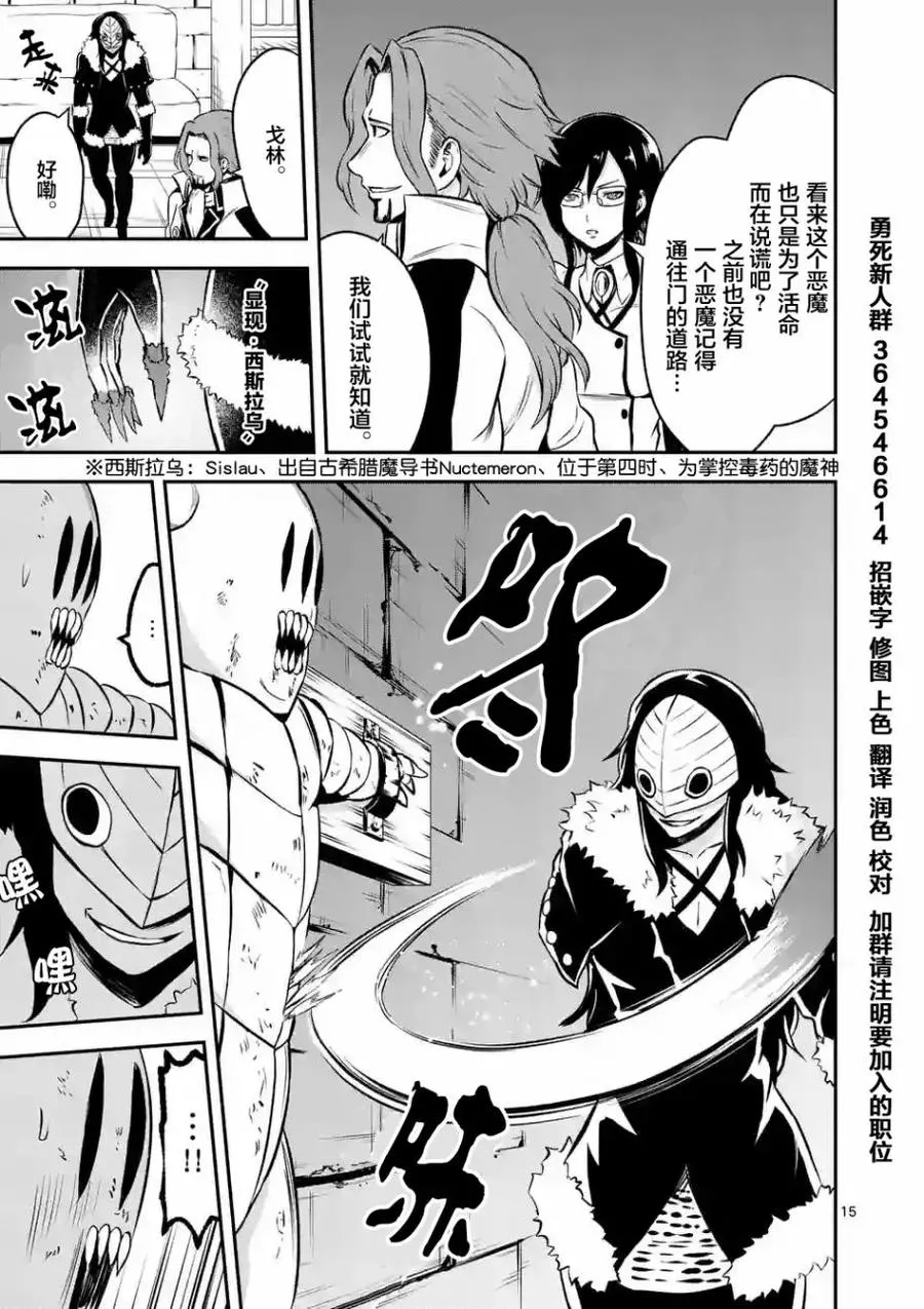 98 阿兰德城堡潜入大作战 第14页