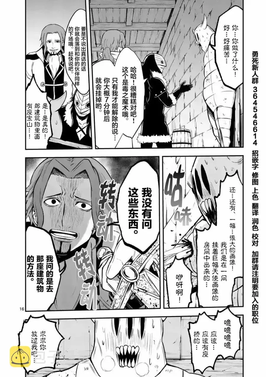 98 阿兰德城堡潜入大作战 第15页