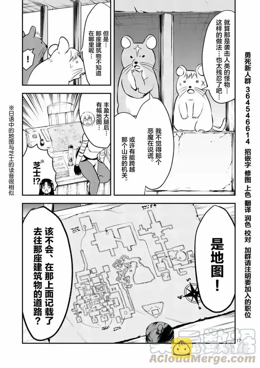 98 阿兰德城堡潜入大作战 第16页