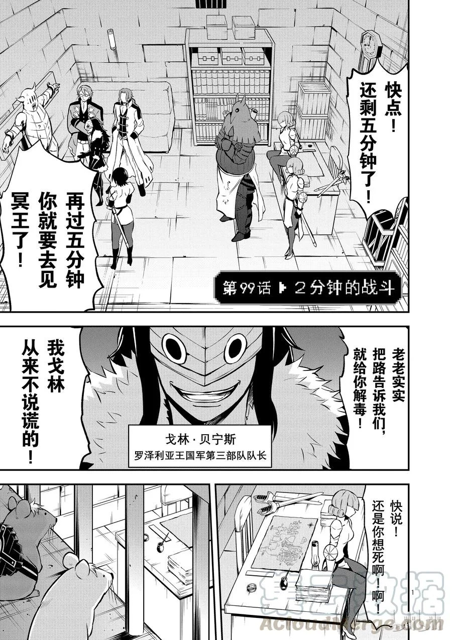 99 两分钟的战斗 第1页