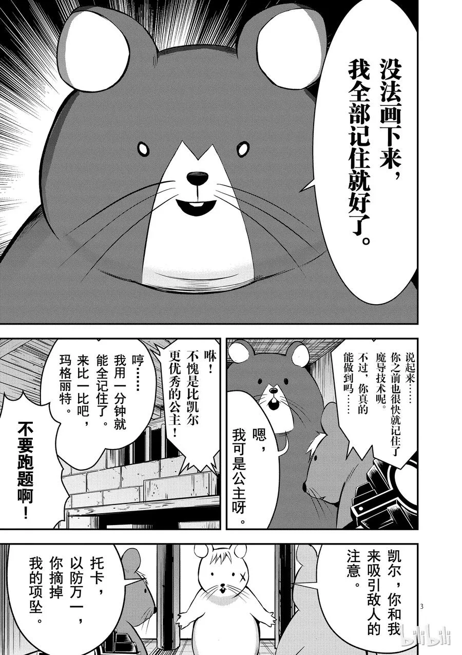 99 两分钟的战斗 第3页
