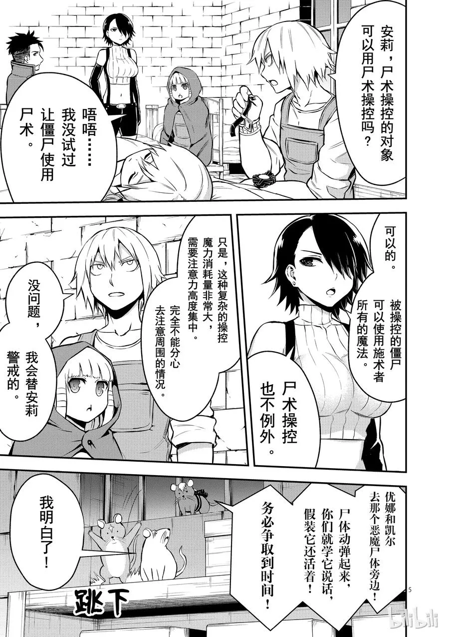 99 两分钟的战斗 第5页