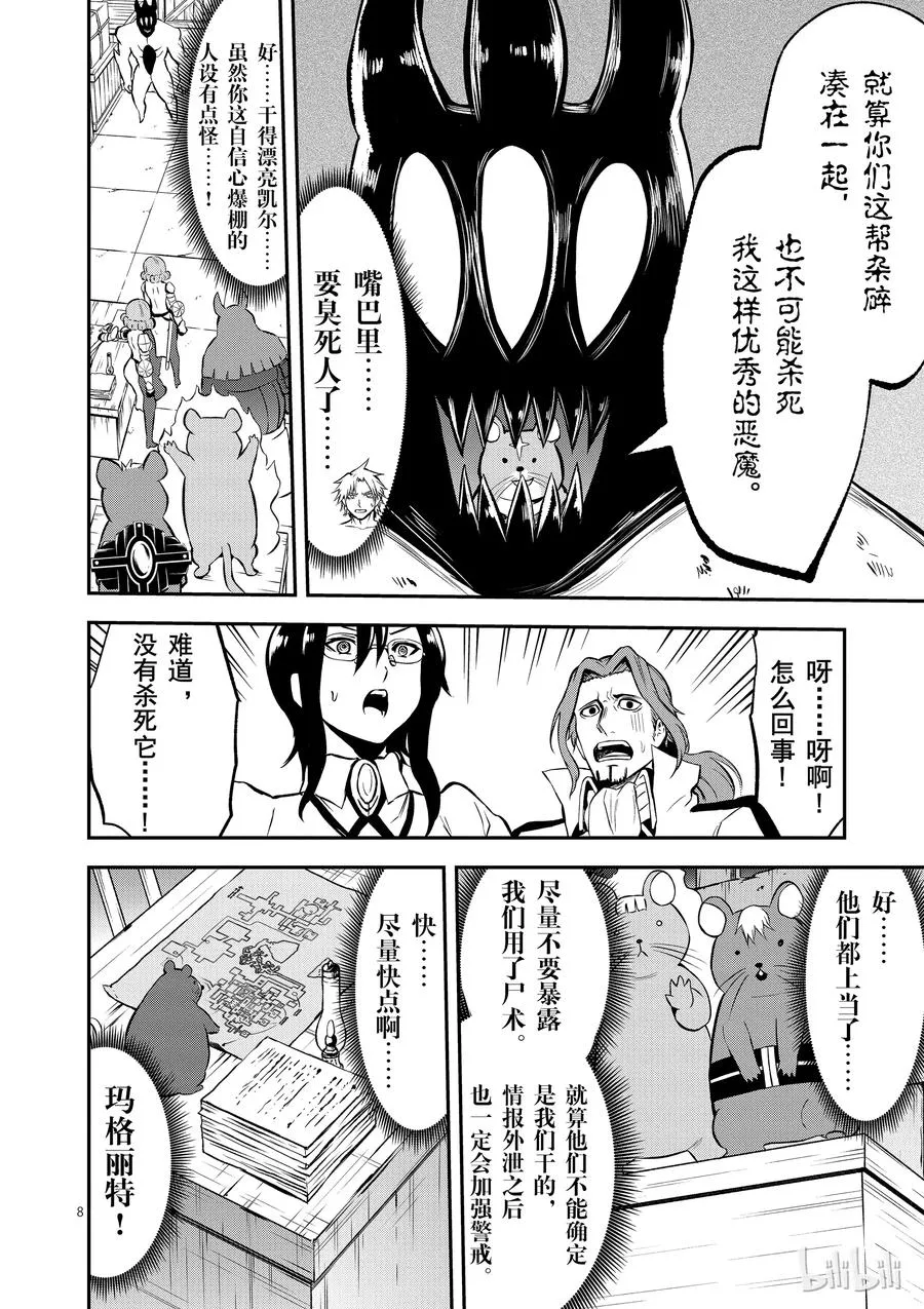 99 两分钟的战斗 第8页