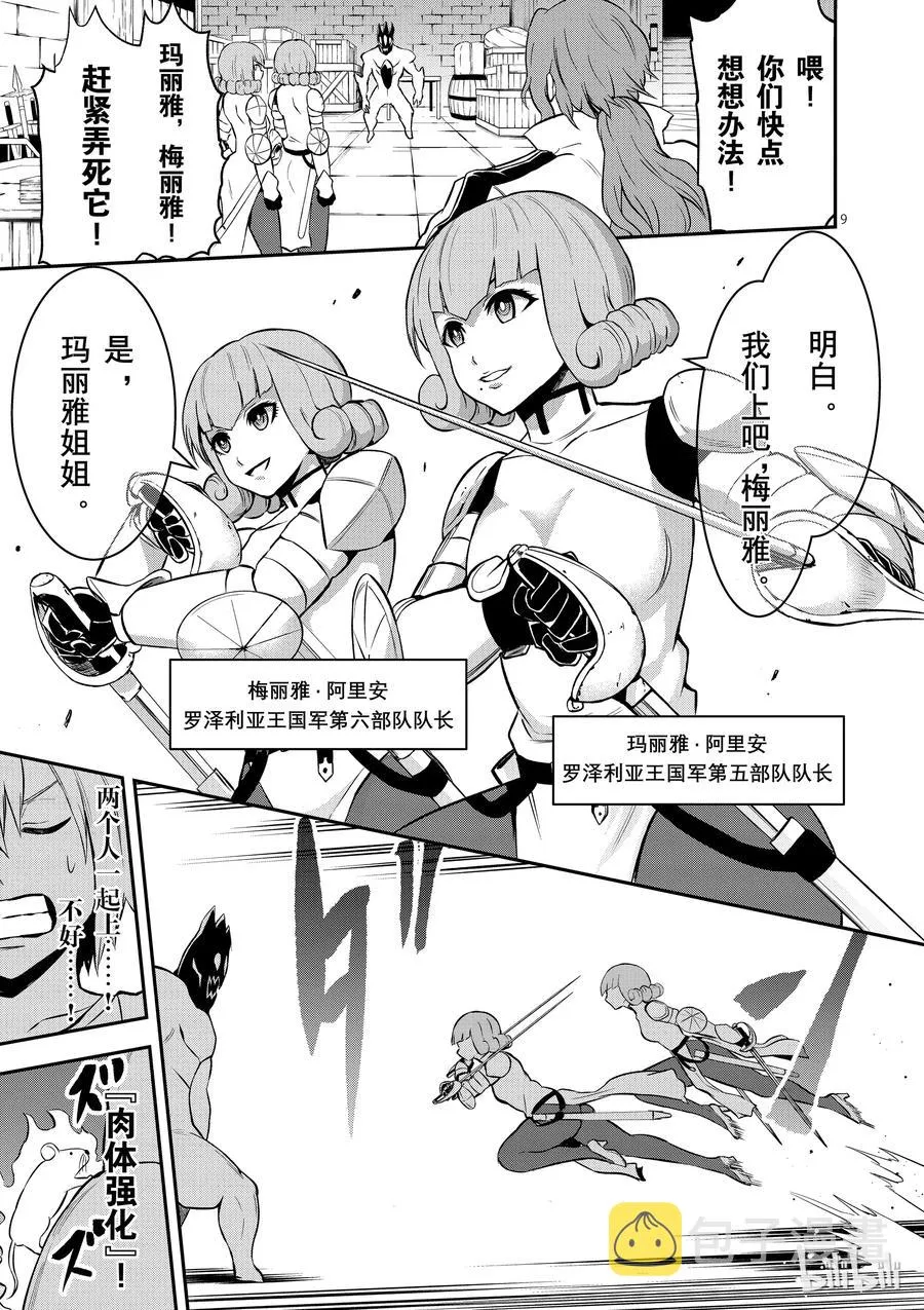 99 两分钟的战斗 第9页
