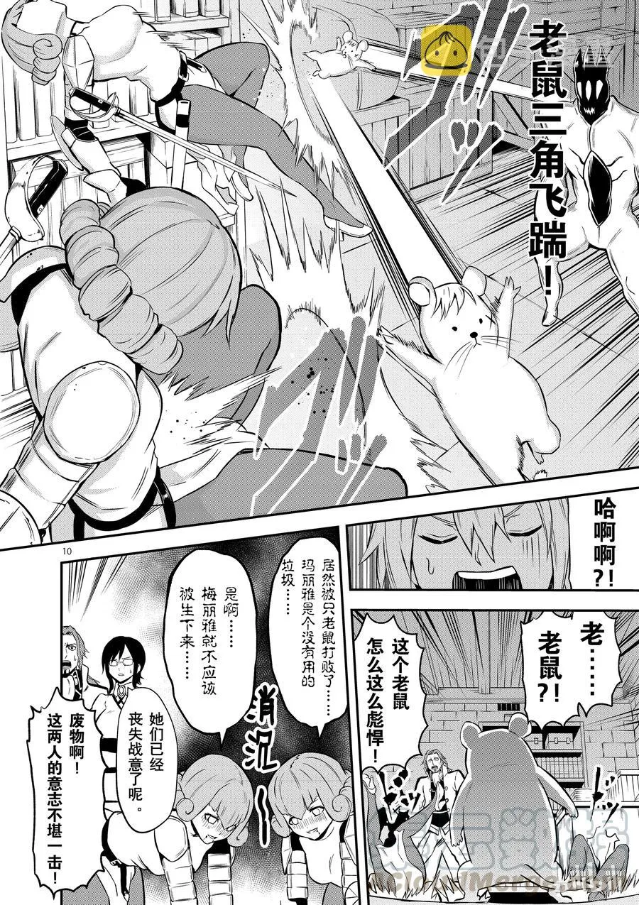 99 两分钟的战斗 第10页