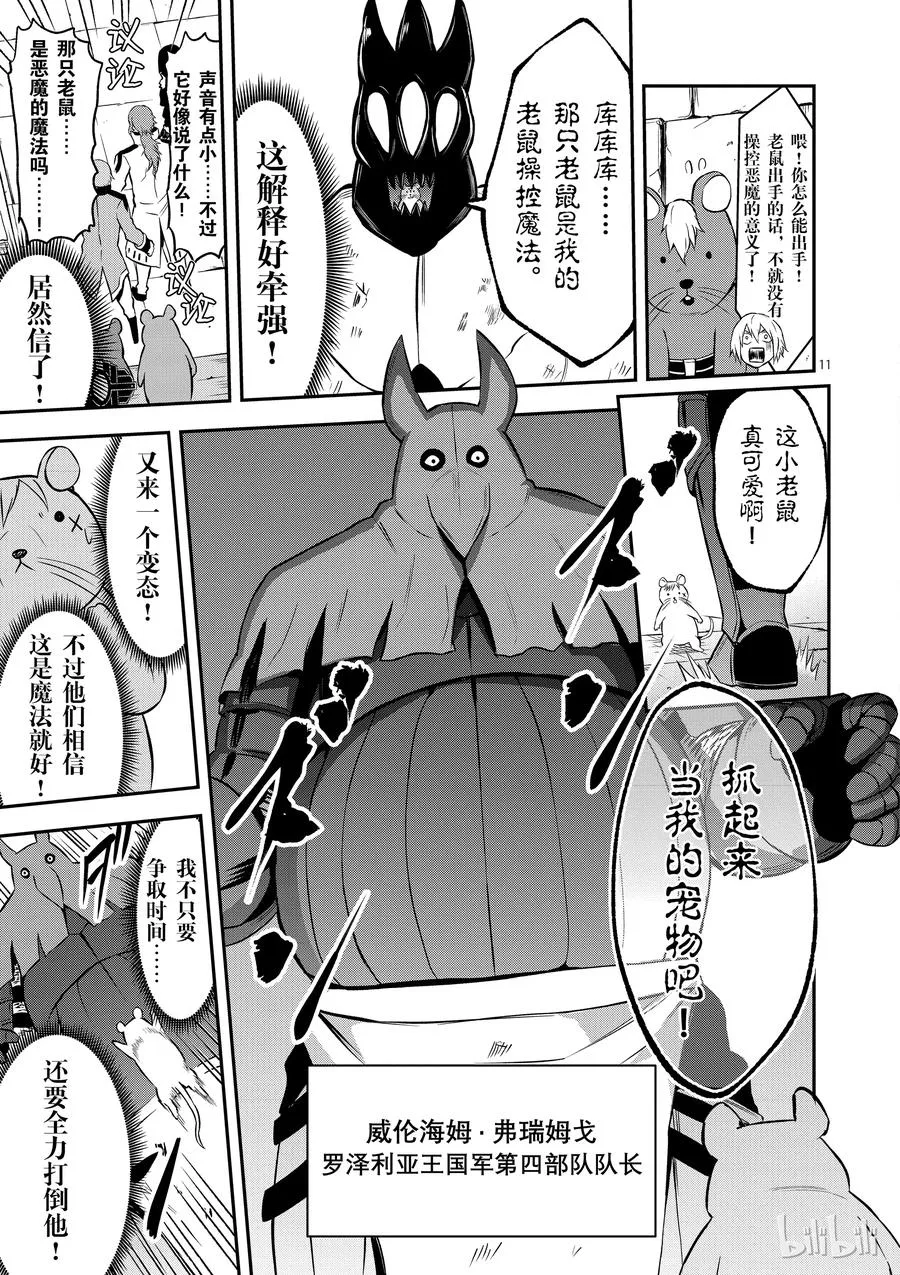 99 两分钟的战斗 第11页