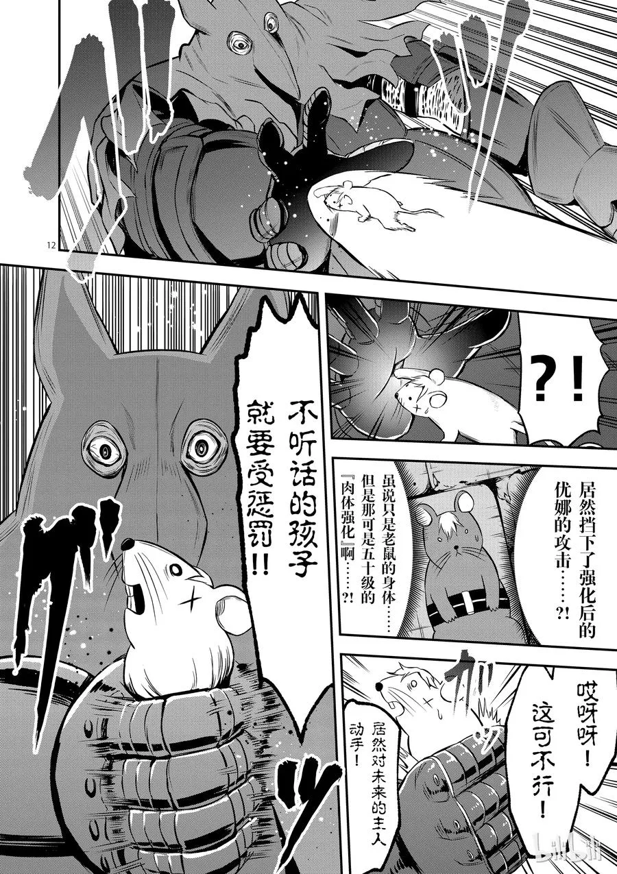 99 两分钟的战斗 第12页