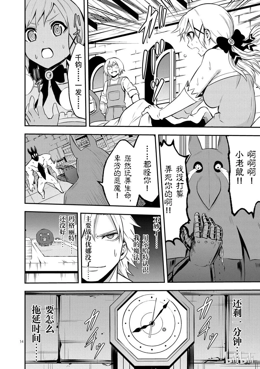 99 两分钟的战斗 第14页