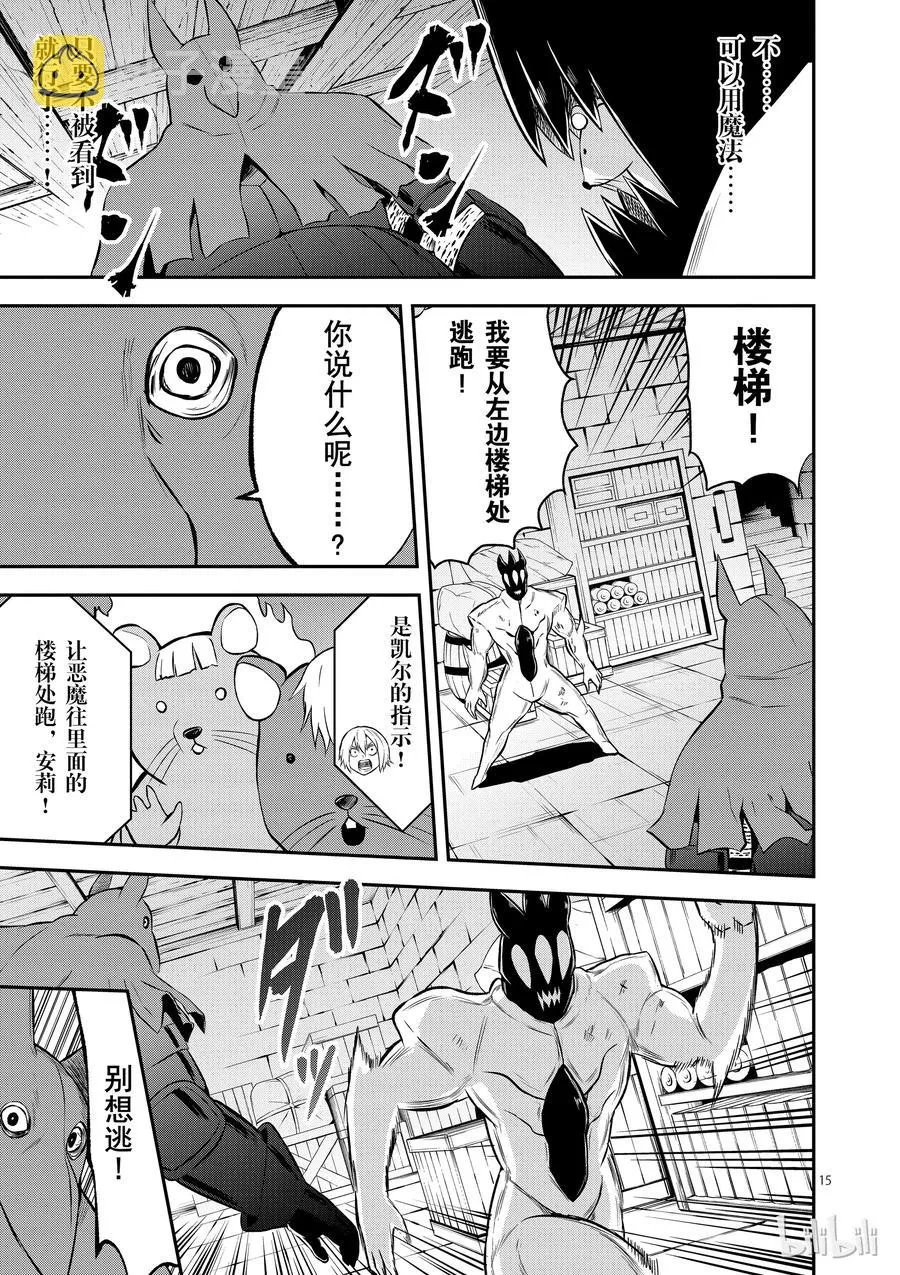 99 两分钟的战斗 第15页
