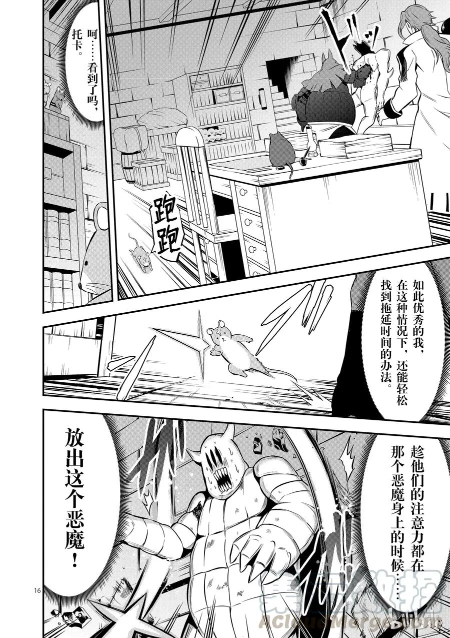99 两分钟的战斗 第16页