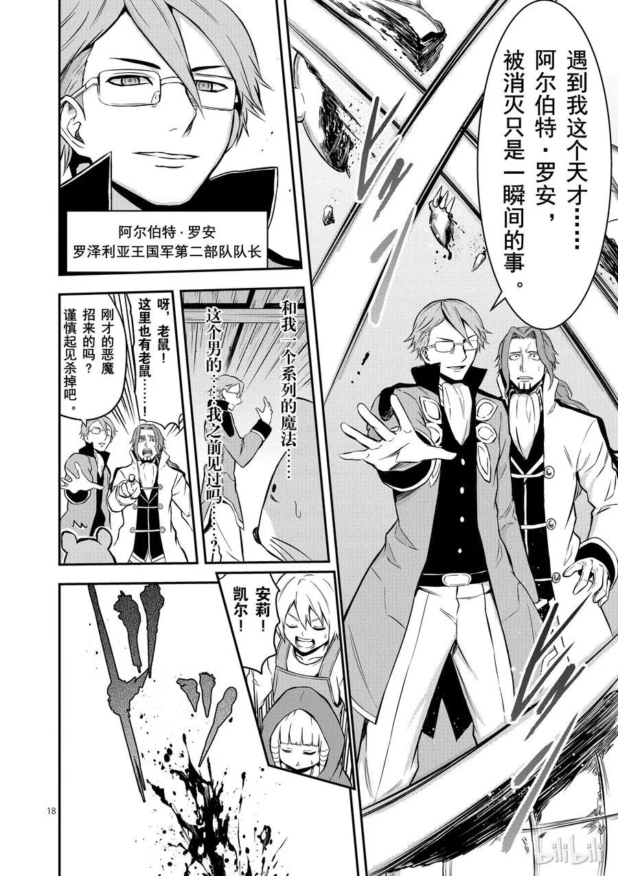99 两分钟的战斗 第18页