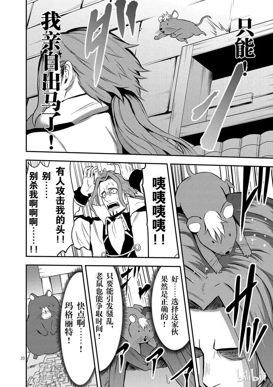 99 两分钟的战斗 第20页