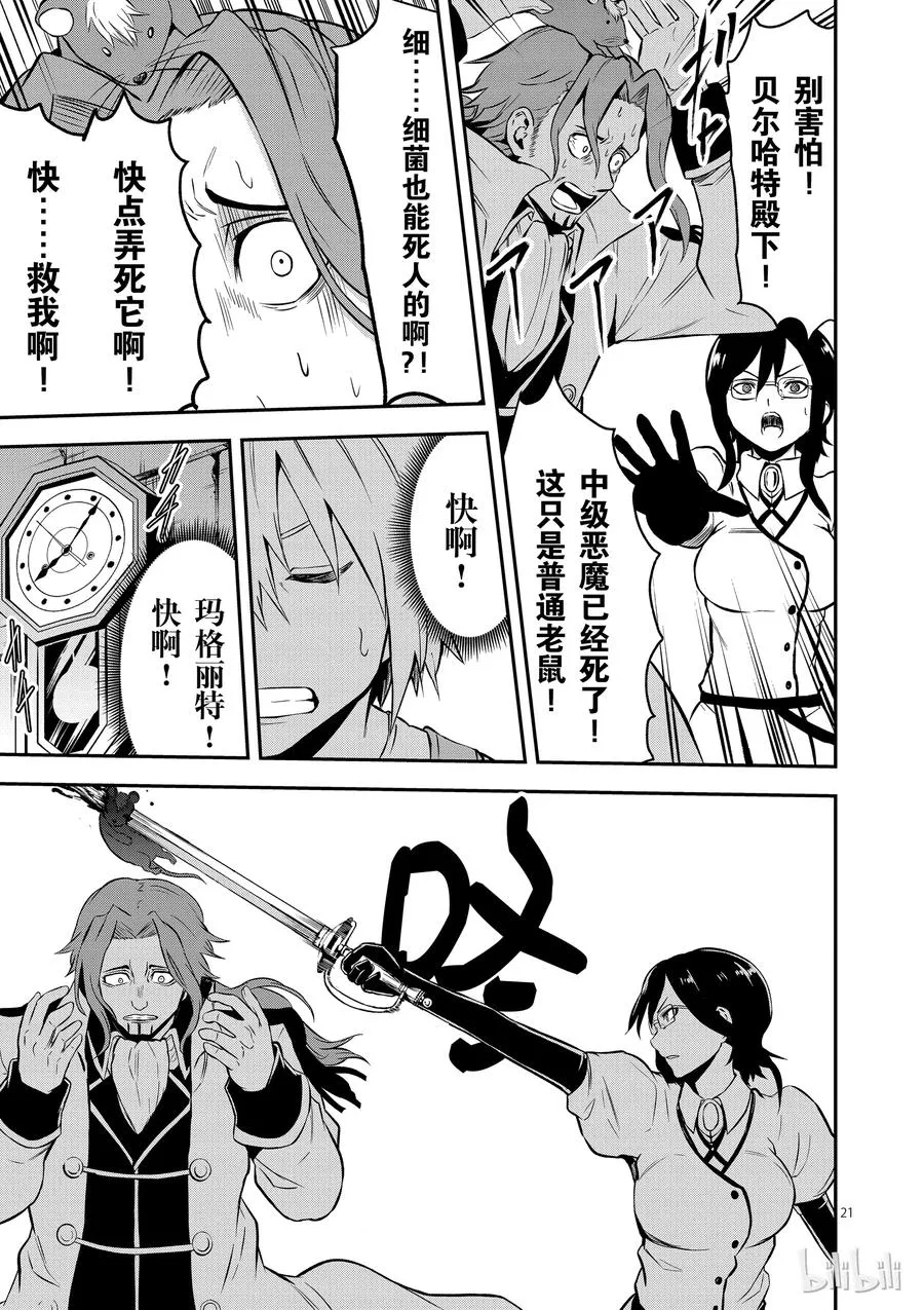 99 两分钟的战斗 第21页