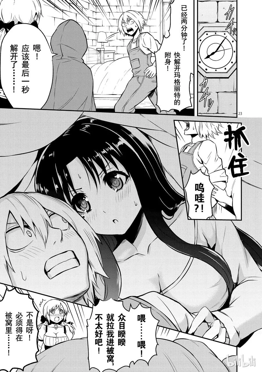 99 两分钟的战斗 第23页