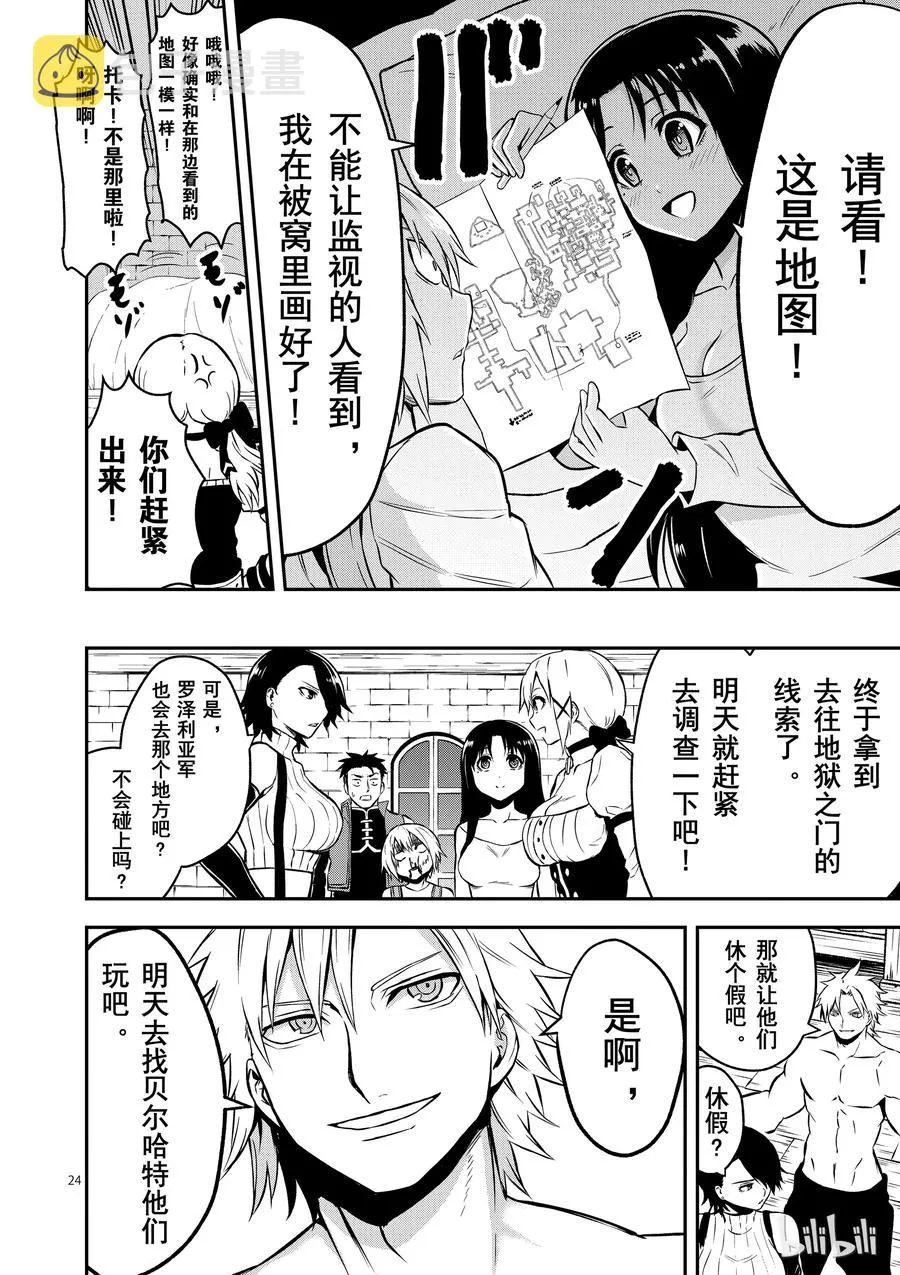 99 两分钟的战斗 第24页