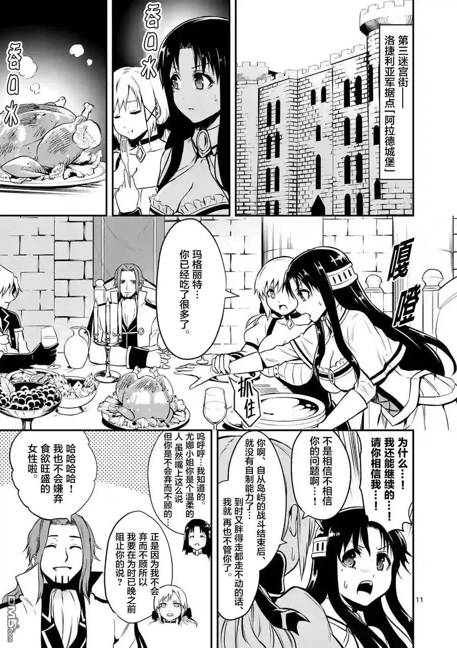 101 神殿 第11页