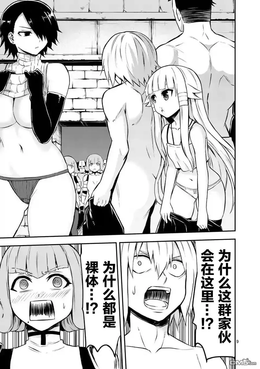 102 快人一步 第9页