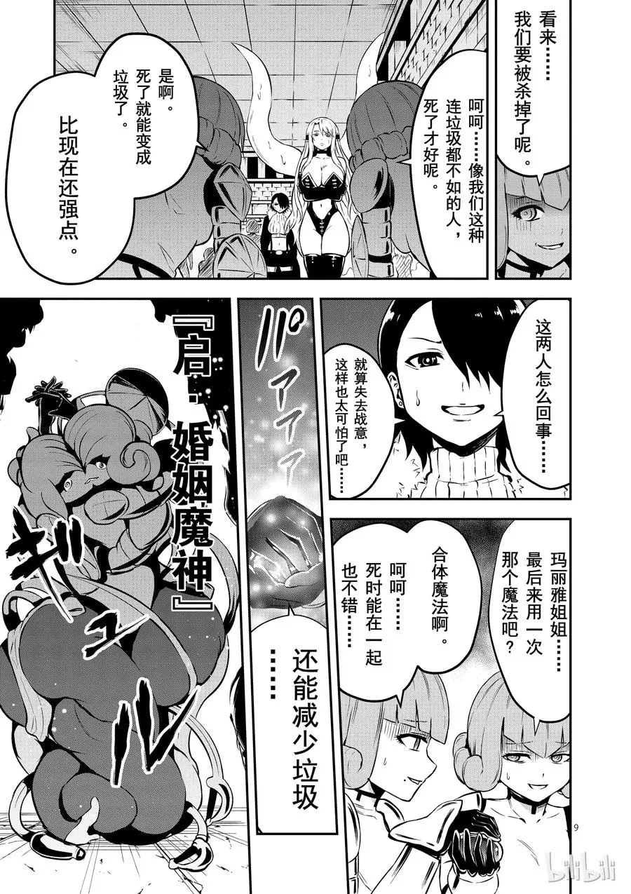103 合体 第9页