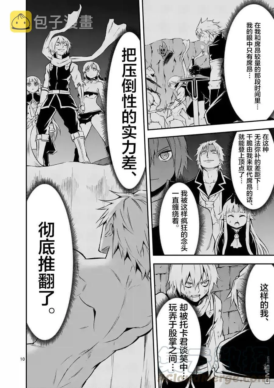 107 败北 第10页