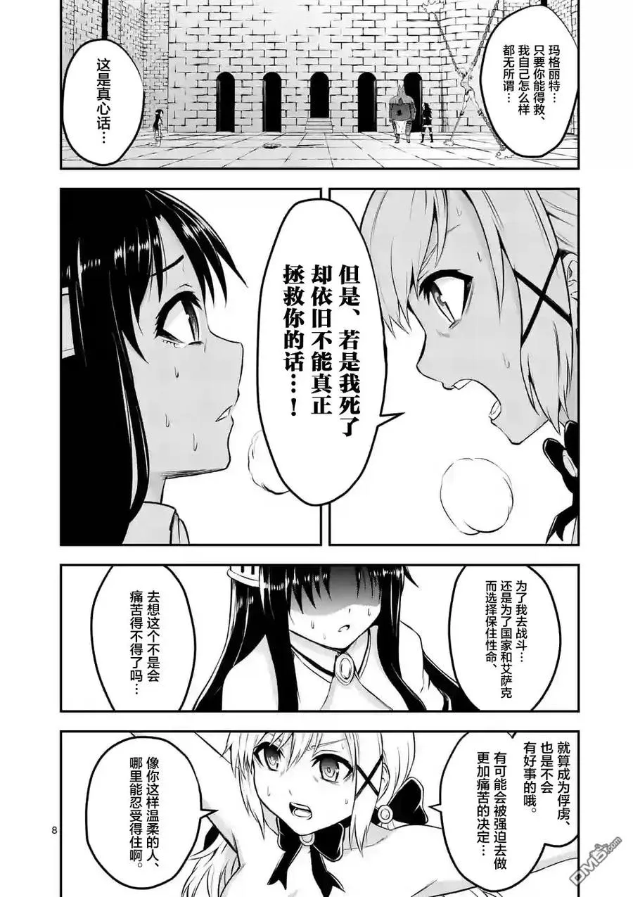 108 应尽的义务 第8页