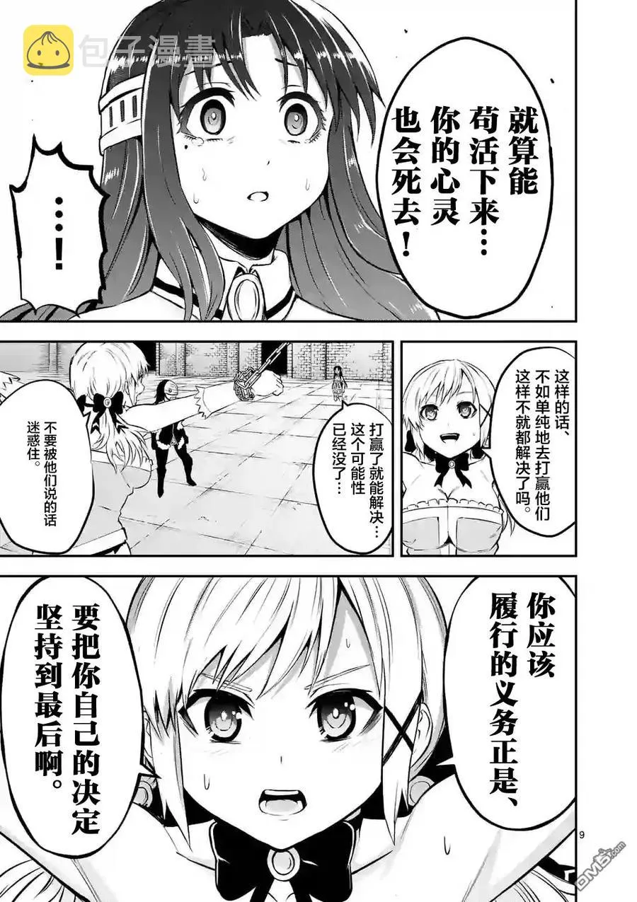 108 应尽的义务 第9页