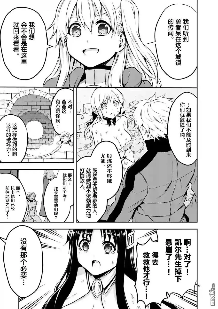 109 运气不佳 第9页