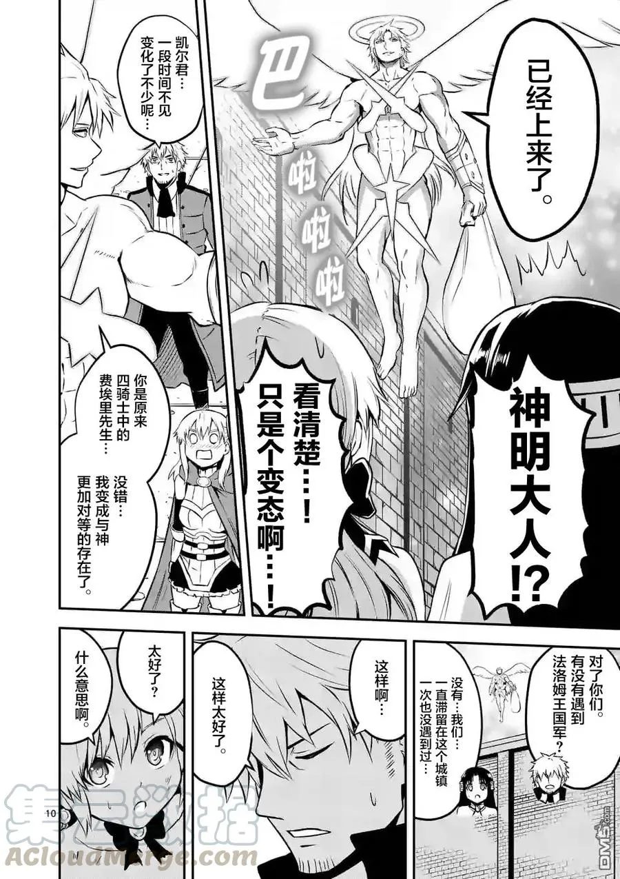 109 运气不佳 第10页