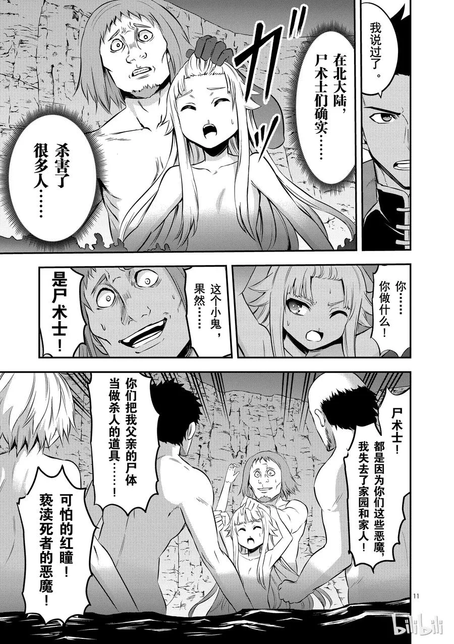 111 一个小女孩 第11页
