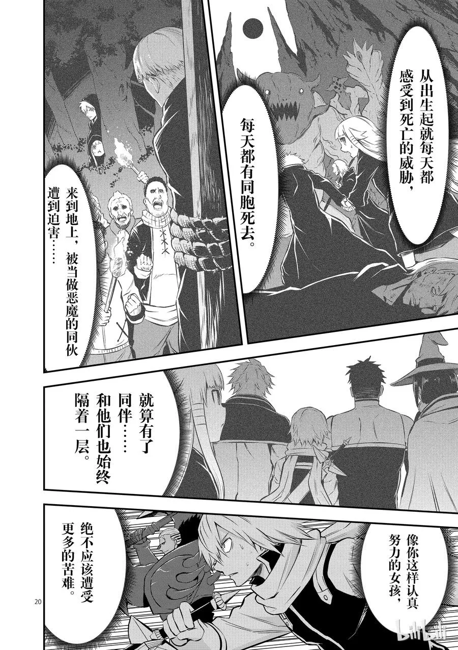 111 一个小女孩 第20页