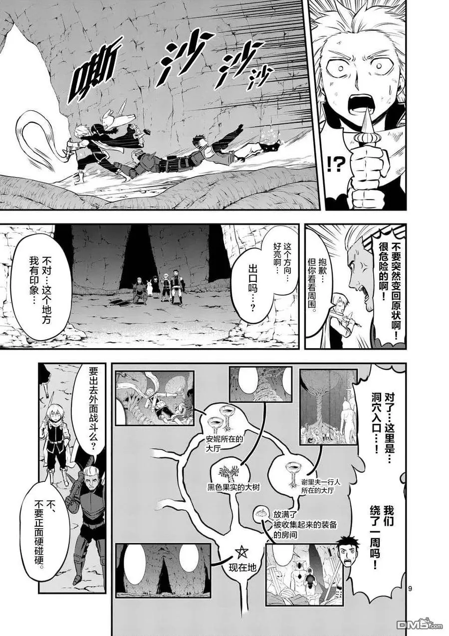 112 果实 第9页