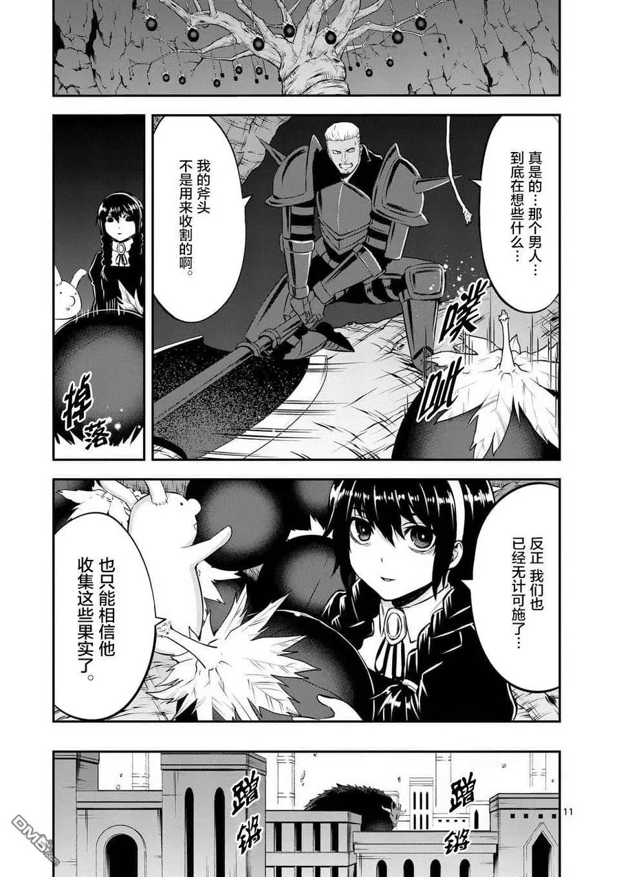 112 果实 第11页