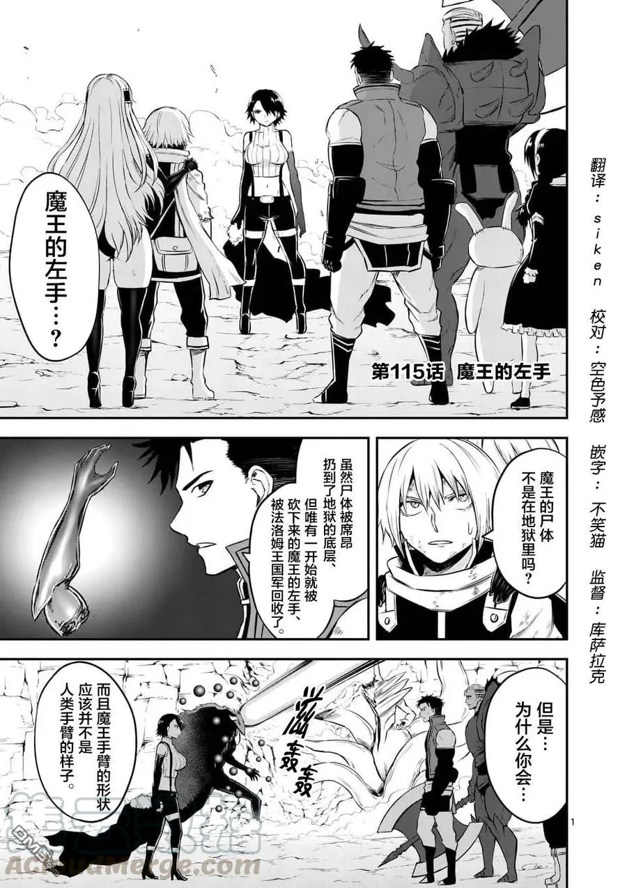 115 魔王的左臂 第1页