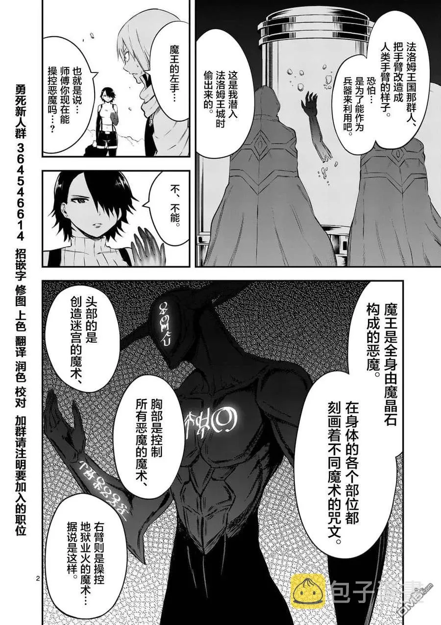 115 魔王的左臂 第2页