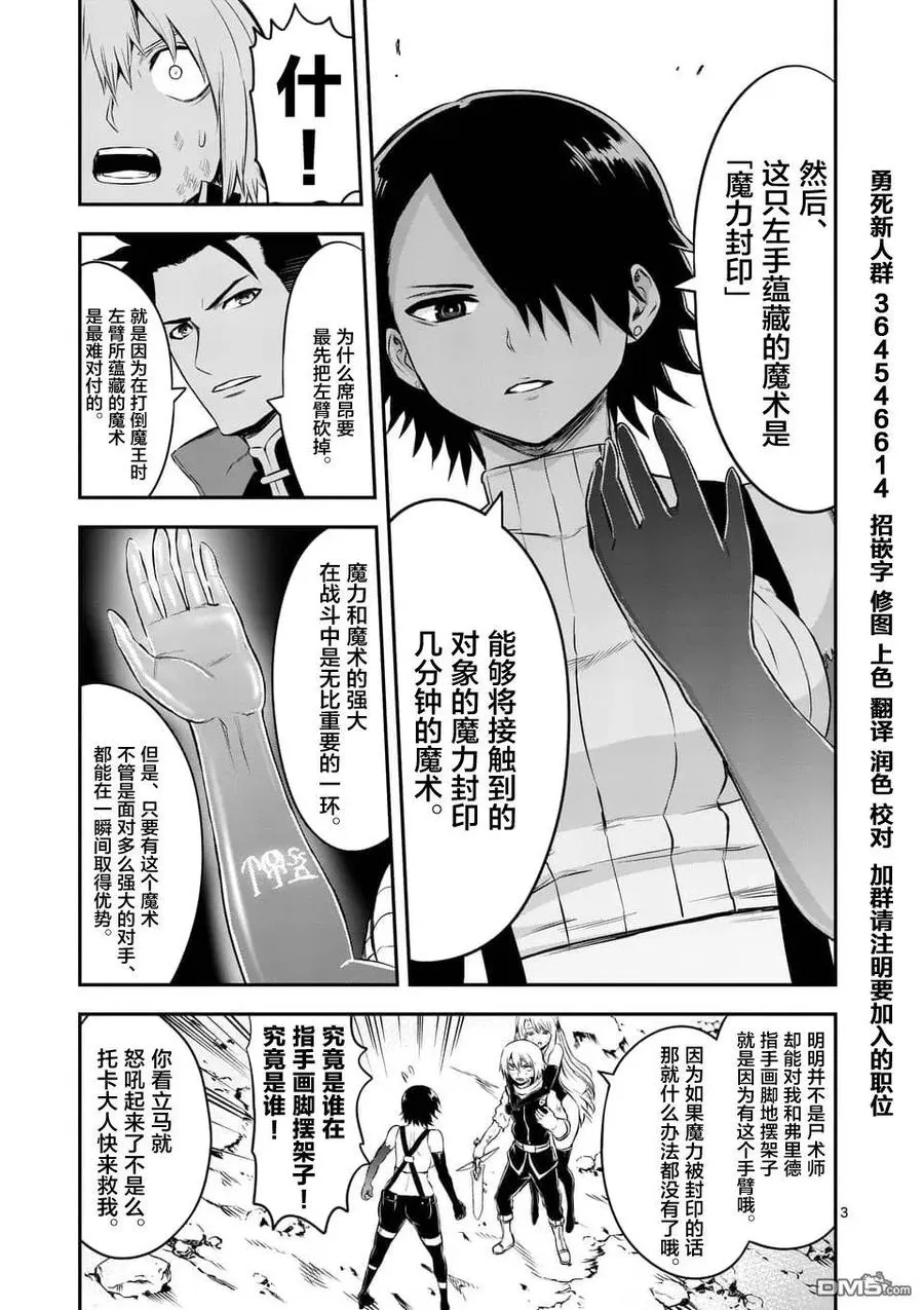 115 魔王的左臂 第3页