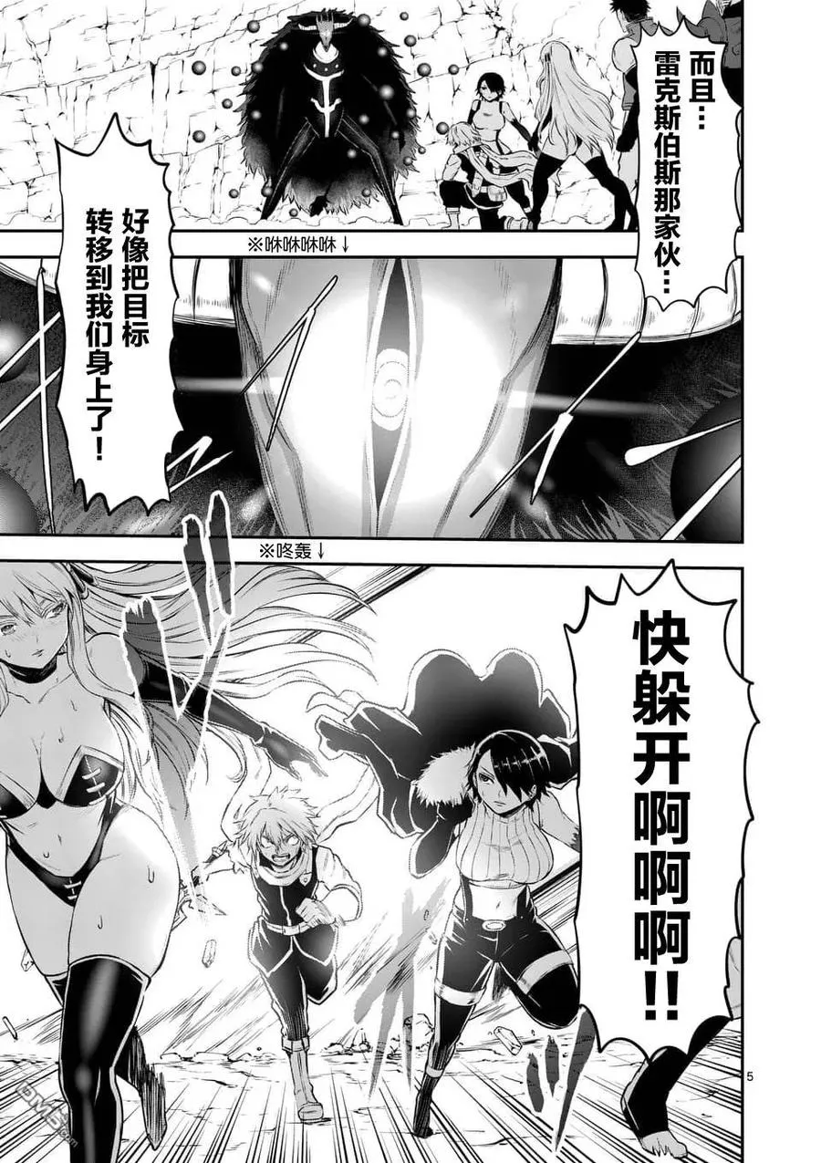115 魔王的左臂 第5页