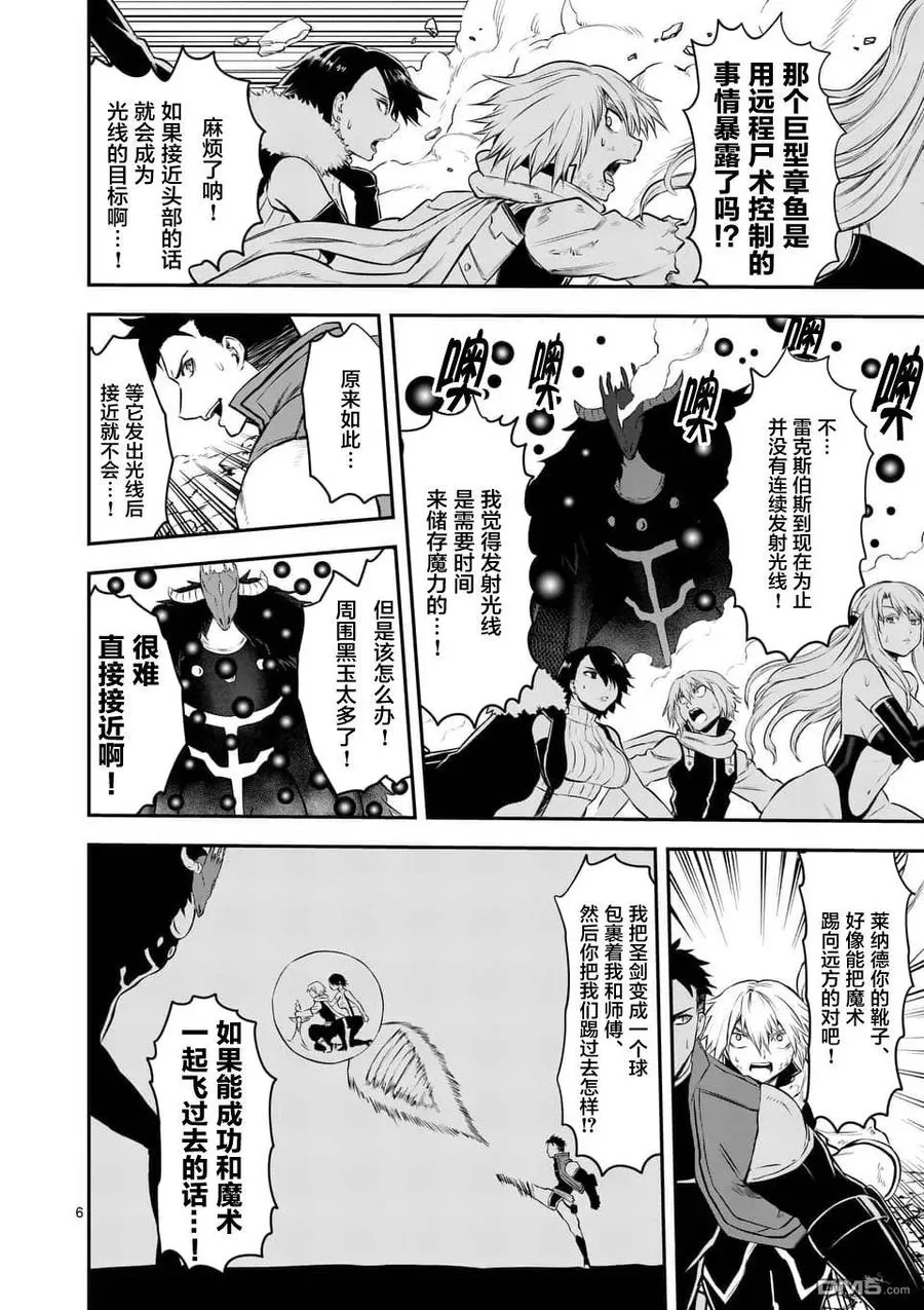 115 魔王的左臂 第6页