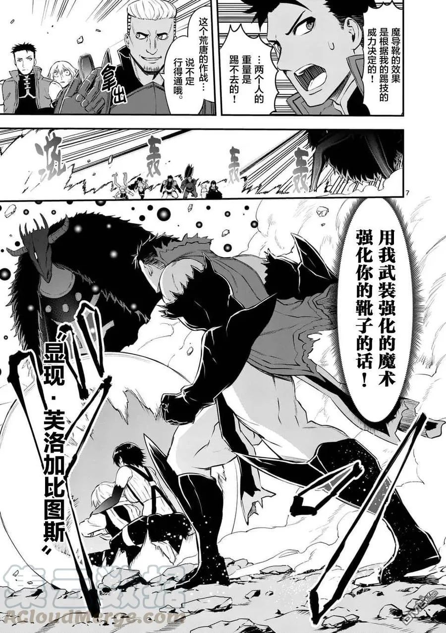 115 魔王的左臂 第7页