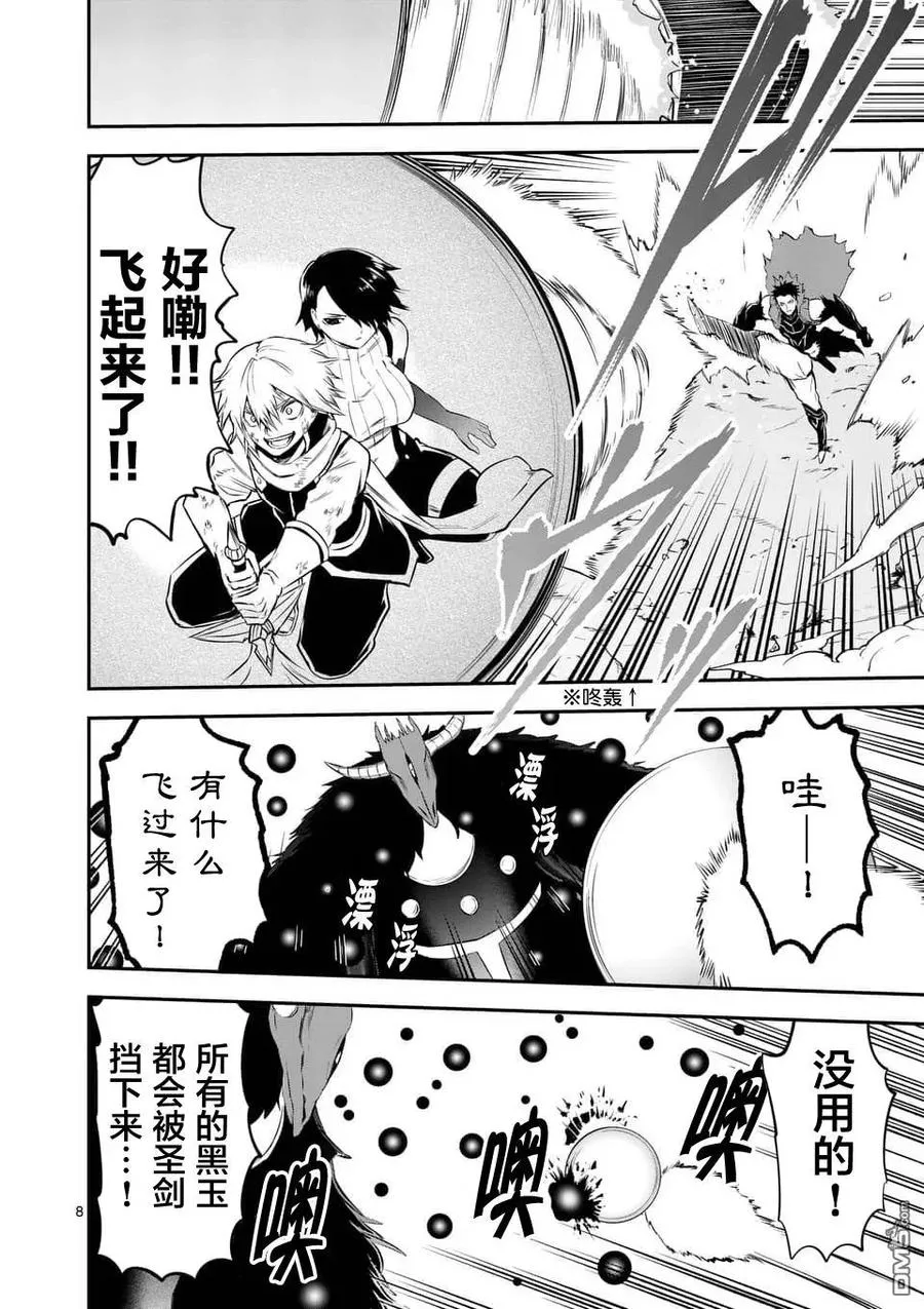 115 魔王的左臂 第8页