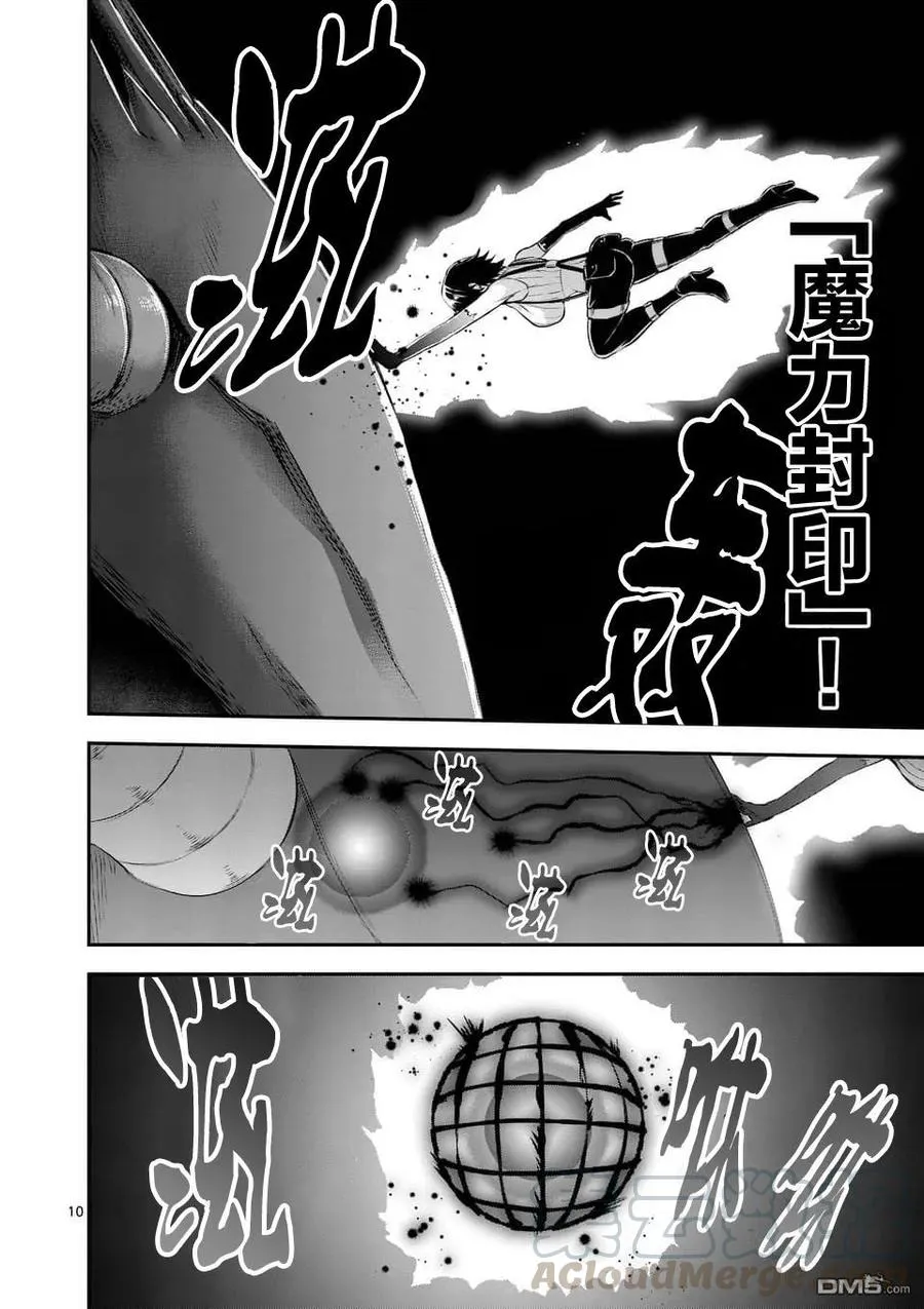 115 魔王的左臂 第10页
