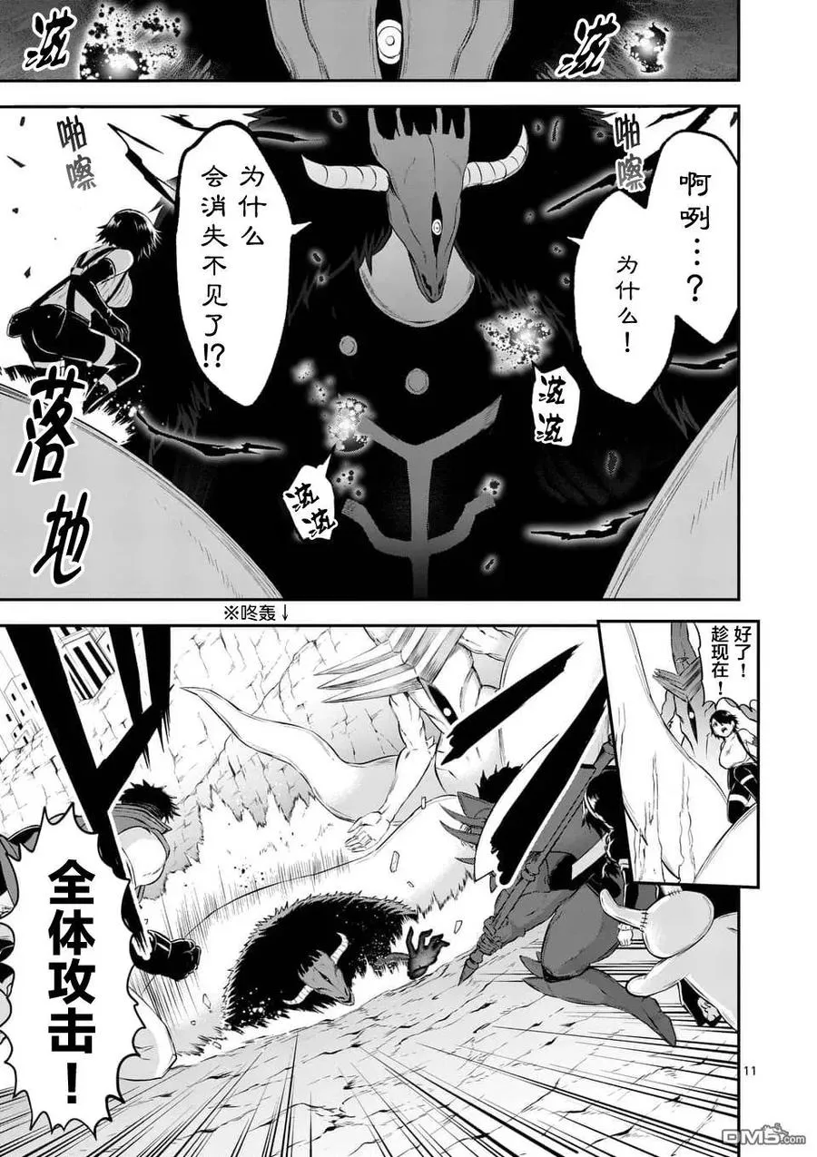 115 魔王的左臂 第11页