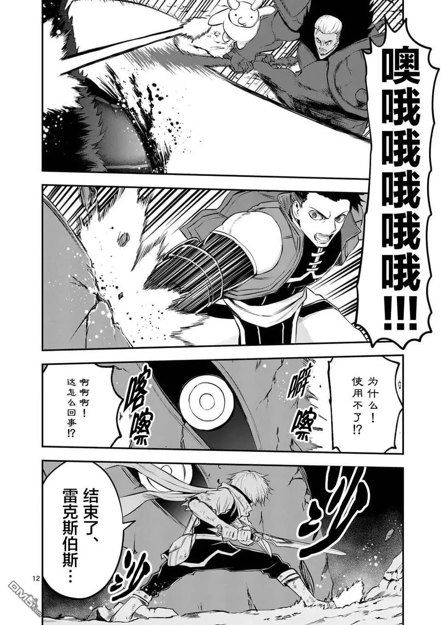 115 魔王的左臂 第12页