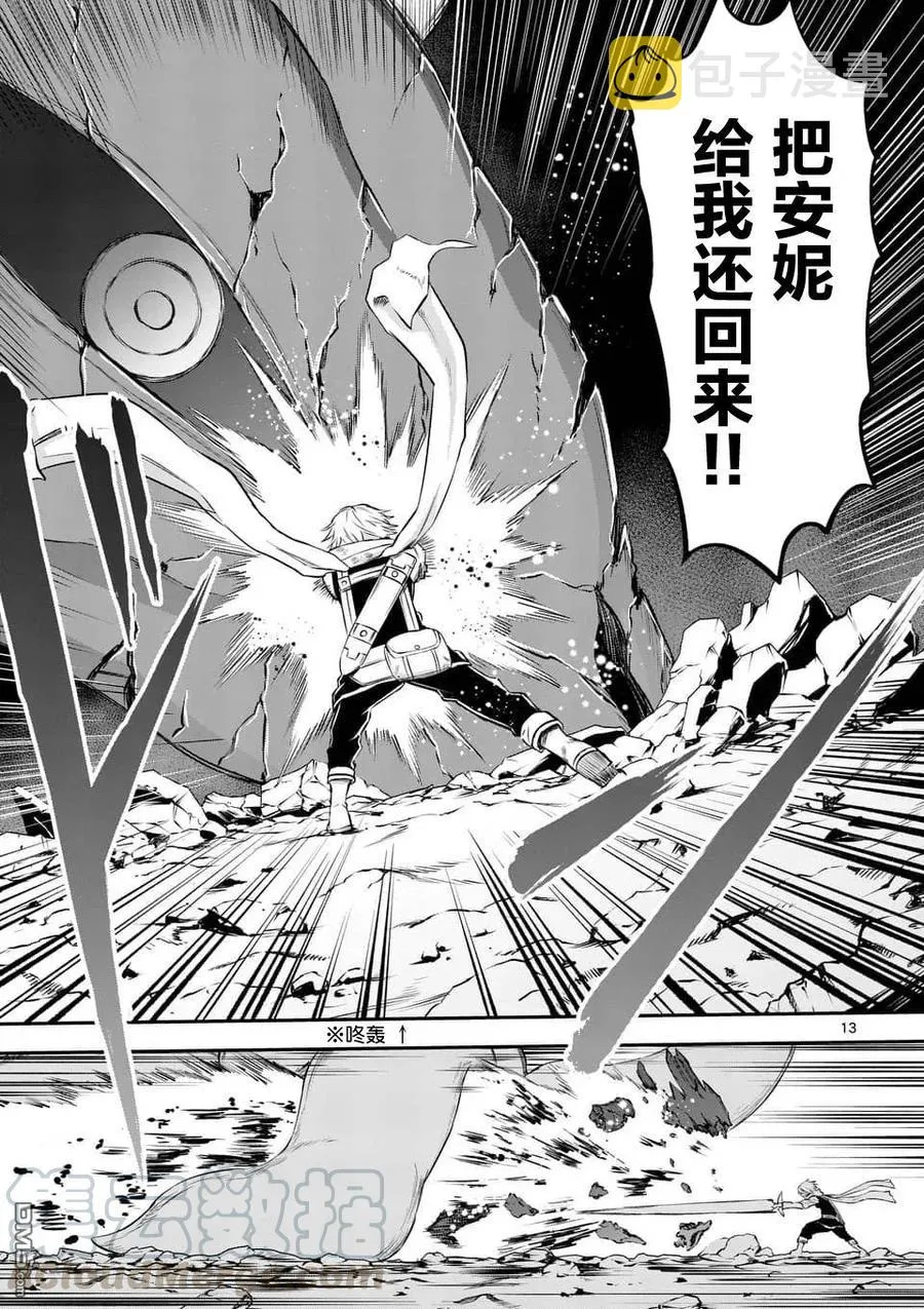 115 魔王的左臂 第13页